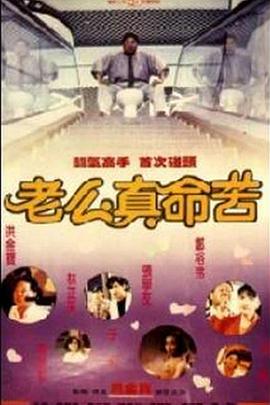 黐线枕边人 