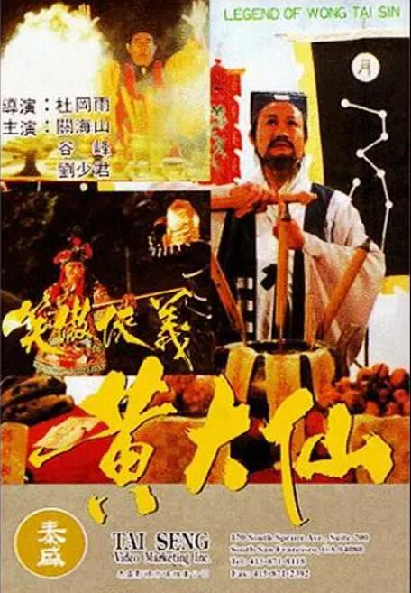 黄大仙 