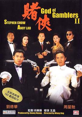 赌侠,国语版 