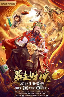 暴走財(cái)神2 