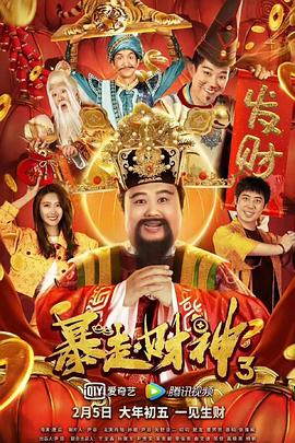 暴走財(cái)神3 