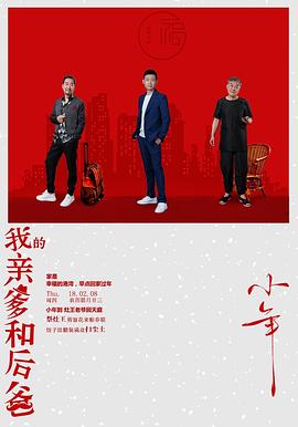我的親爹和后爸 