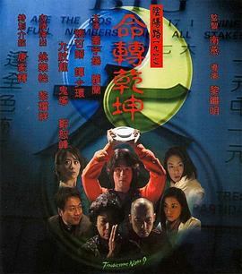 陰陽路9,命轉(zhuǎn)乾坤 