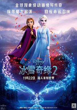 冰雪奇缘2,粤语版 