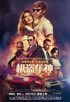 极盗车神 
