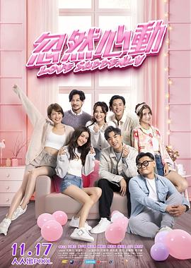 忽然心動(dòng) 