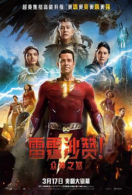 雷霆沙赞众神之怒,英语版 