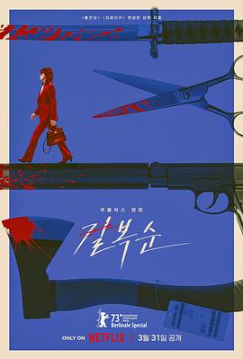 杀死福顺 
