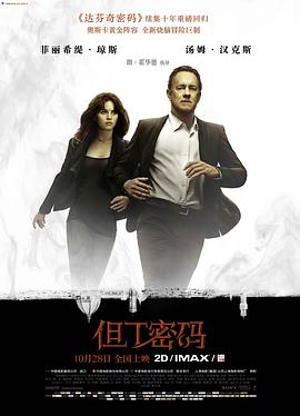 但丁密码,粤语版 