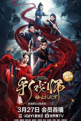 彩戲師之云機(jī)現(xiàn)世 
