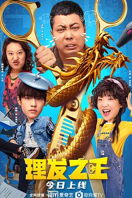 理发之王 