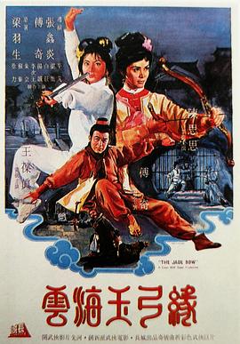 云海玉弓缘 