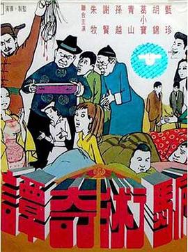 騙術(shù)奇譚 