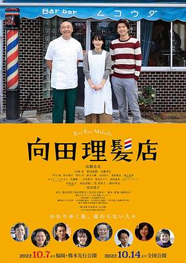 向田理發(fā)店 