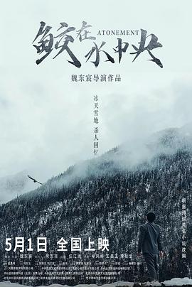 鮫在水中央 