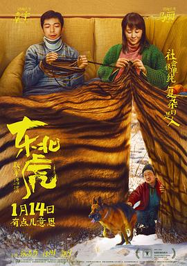 東北虎 