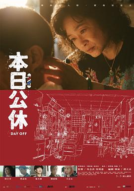 本日公休 