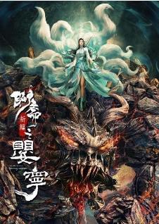 聊齋新編之嬰寧 