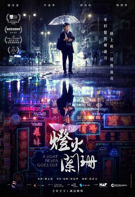 燈火闌珊 