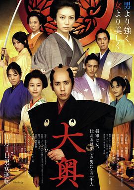 大奥女将军 
