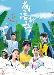 成語(yǔ)新故事 
