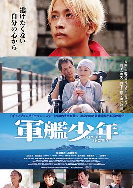 軍艦少年 