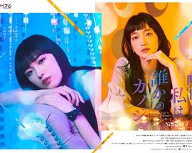 明天,我會成為誰的女友,第二季 