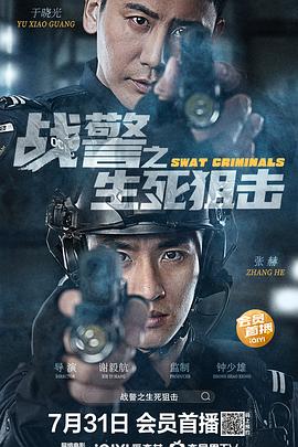 戰(zhàn)警之生死狙擊 
