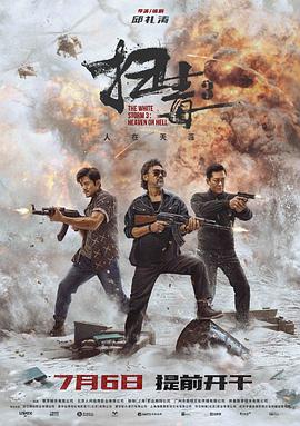 扫毒3,人在天涯,粤语 