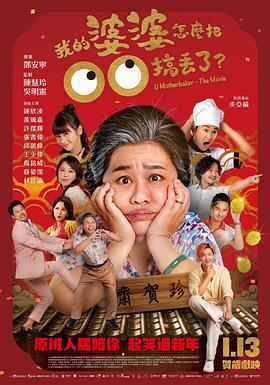 我的婆婆怎么把OO搞丢了 
