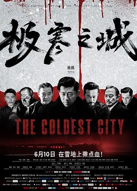 極寒之城 