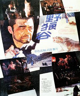 野狼谷 