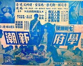学府新潮 