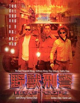 野兽刑警,英语版 