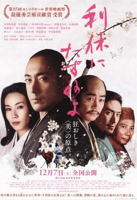 尋訪千利休 