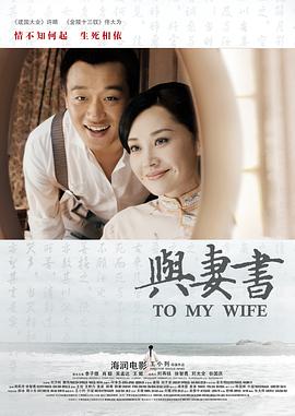 与妻书 