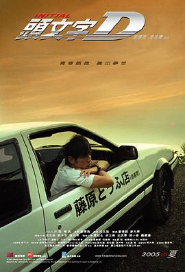 头文字D,粤语版 