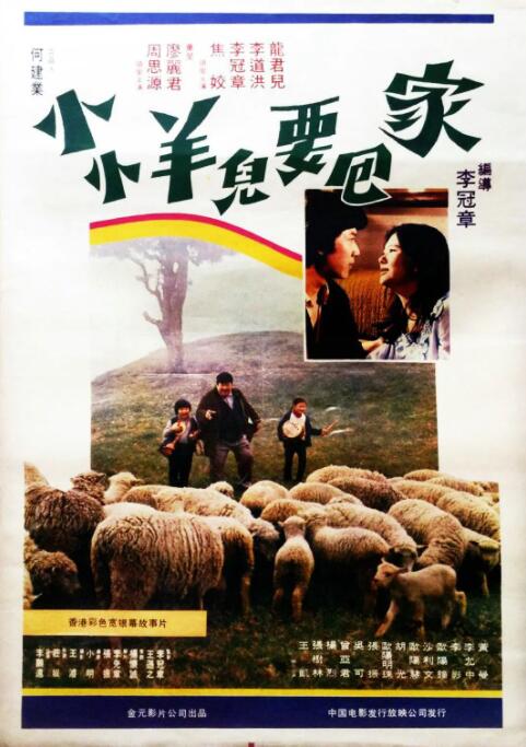 小小羊兒要回家 