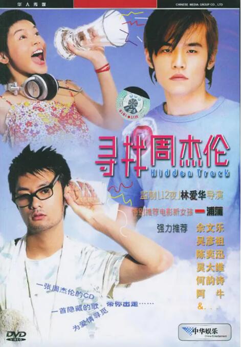 尋找周杰倫 