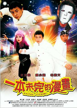 一本未完的漫畫 