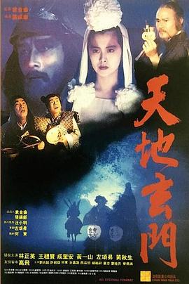 天地玄門 