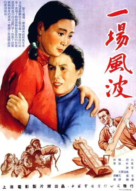 一场风波 