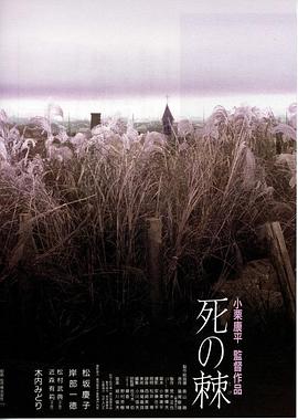死之棘 