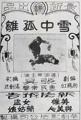雪中孤雏 