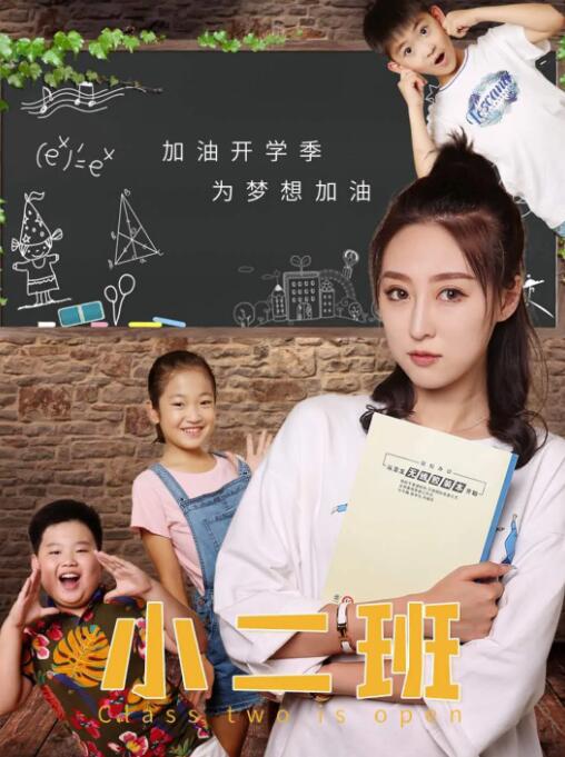 小二班 
