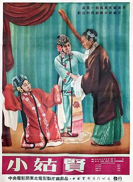 小姑賢 