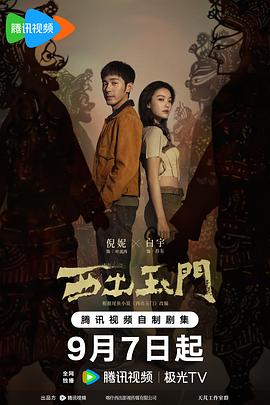 西出玉門(mén) 