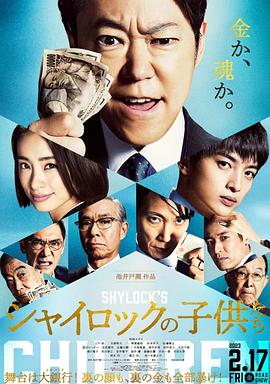 夏洛克的孩子们,电影版 