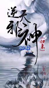 逆天邪神歸來 