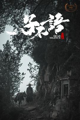 子不語(yǔ),夜行郎 